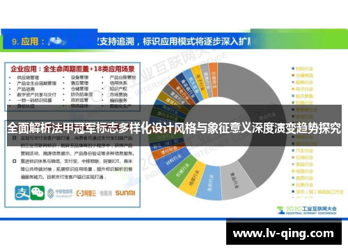 全面解析法甲冠军标志多样化设计风格与象征意义深度演变趋势探究 全面解析法甲冠军标志多样化设计风格与象征意义深度演变趋势探究